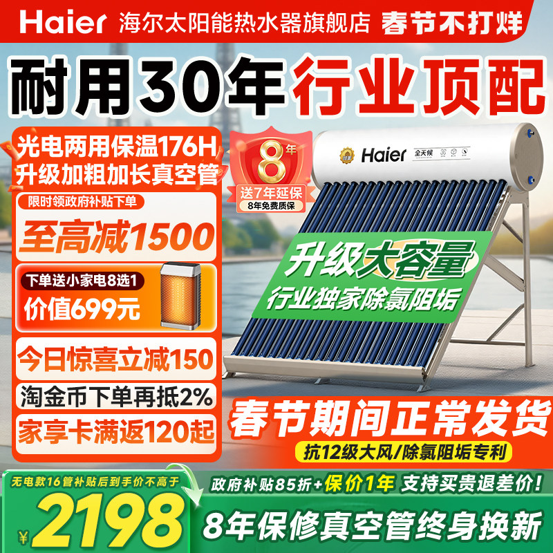 【政府补贴15%】海尔太阳能热水器电加热一体家用集热器十大品牌