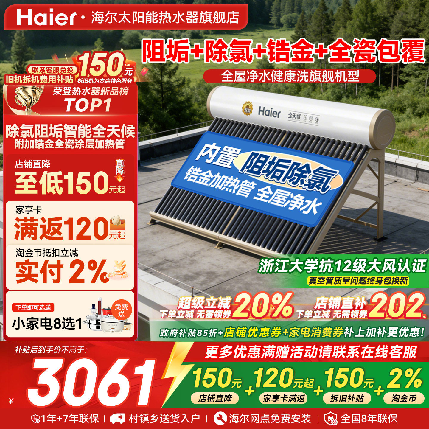 海尔太阳能热水器电加热一体家用真空玻璃管集热器2025新款农村E7