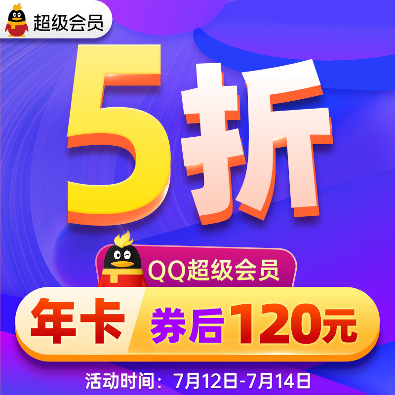 QQ 音乐 4.9 折大促：绿钻豪华版年卡 88 元