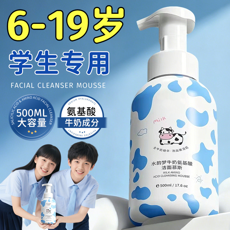氨基酸青少年洗面奶青春期少女男女孩初中学生专用正品官方旗舰店