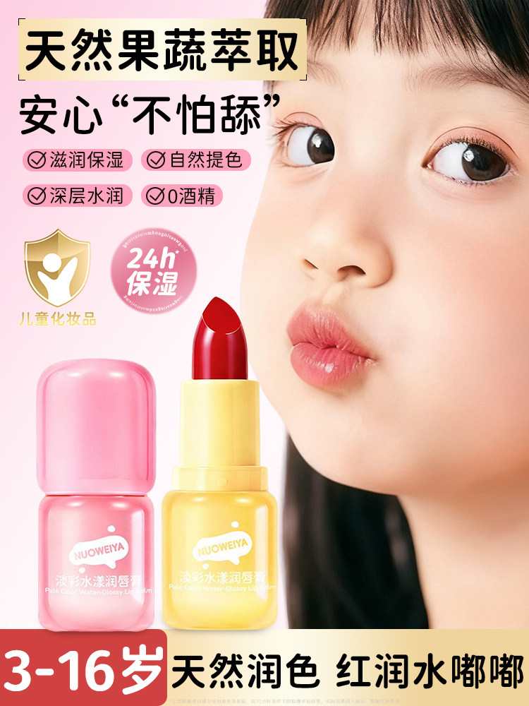 正品儿童口红润唇膏小女孩学生专用秋冬保湿滋润有色变色唇釉化妆