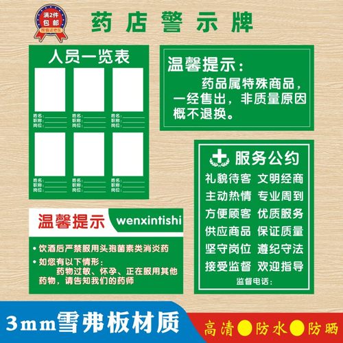 药店警示牌药品售出服务公约人员一览表岗位牌友情告知标识牌药品分类GSP认证警示语药房墙贴提示标志标识牌