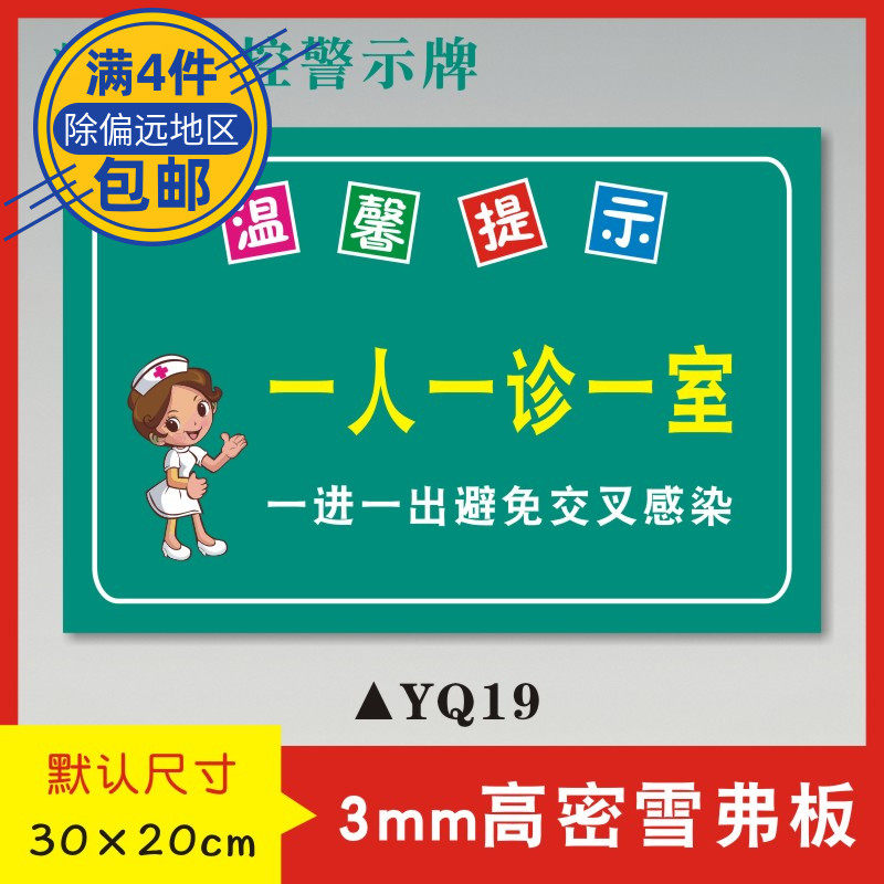 一人一诊一室一进一出避免交叉感染疫情防控警示牌预防疫情宣传标识牌