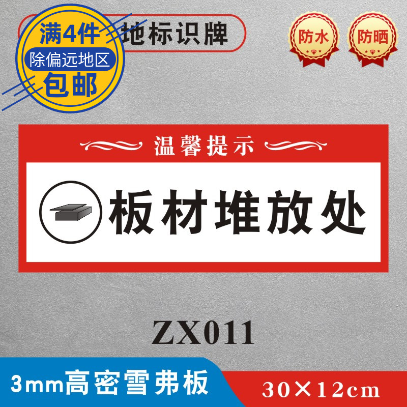 装修墙贴施工现场提示牌