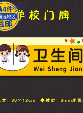 卫生间学校门牌科室牌幼儿园艺术培训班辅导班标识牌XXMP106