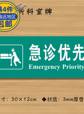急诊优先医院诊所门牌科室牌医药标识牌卫生院卫生室标志牌定制定做ZSMP246