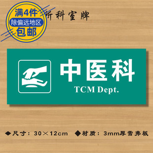 中医科医院诊所门牌科室牌医药标识牌卫生院卫生所卫生室标志牌ZSMP332