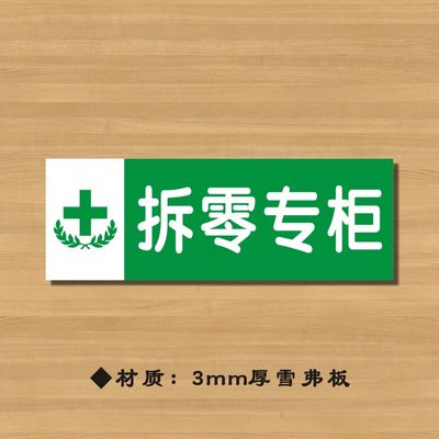 拆零专柜标签药品分类