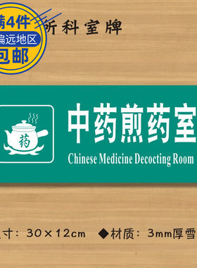 中药药室医院诊所医药标志牌
