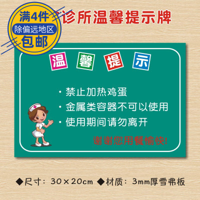 微波炉使用注意事项温馨提示标识