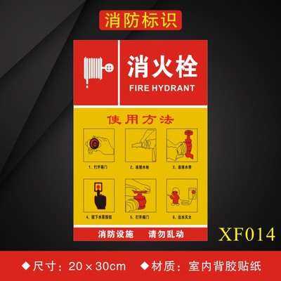 使用方法介绍贴纸定做消防安全
