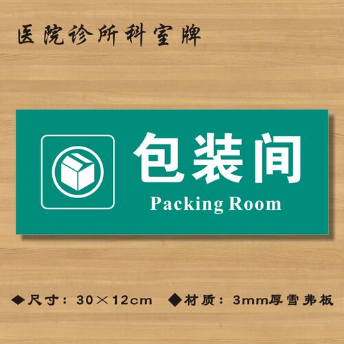 医院诊所卫生室标志牌定制定做