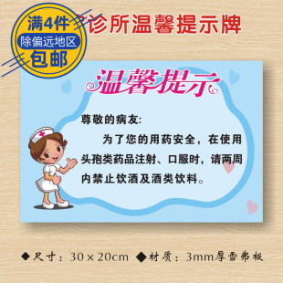 注射口服头孢药物禁止饮酒及酒类饮料医院诊所温馨提示牌医药标识牌卫生所卫生室警示牌ZSTS087