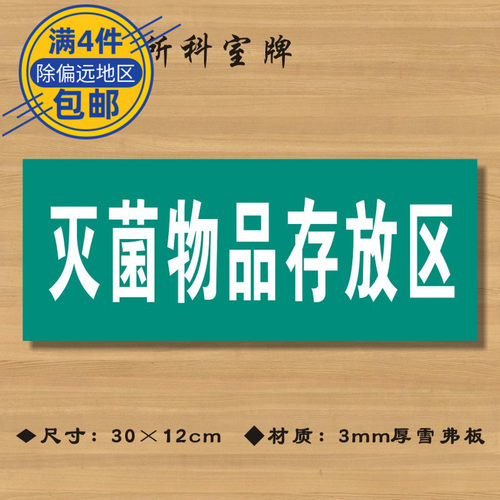 物品存放区医院诊所卫生室标志牌