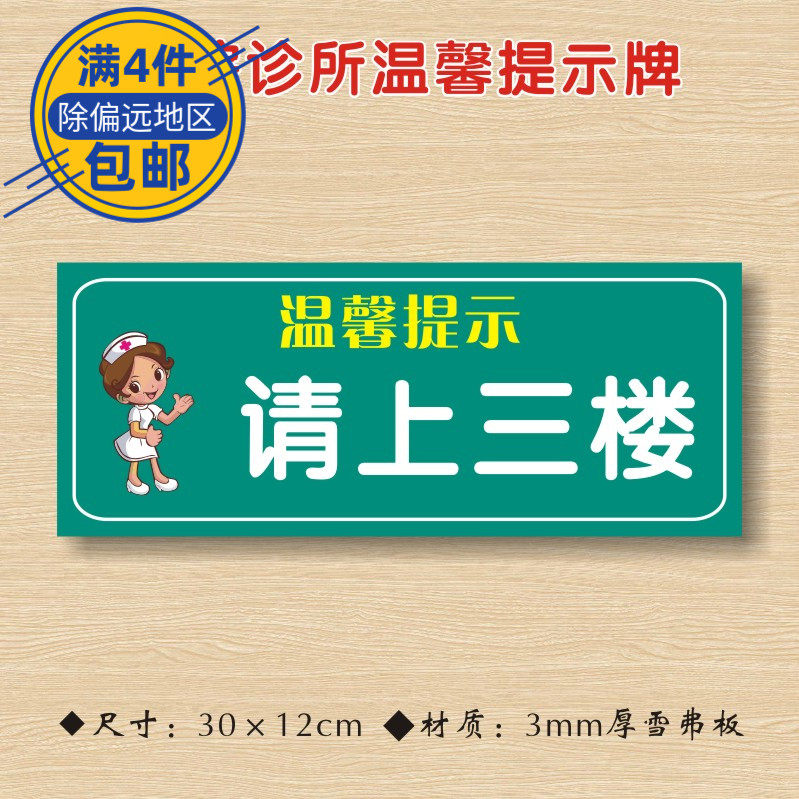 请上三楼医院诊所温馨提示牌医药标识牌卫生所警示牌zsts004