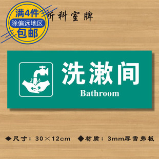 洗漱间医院诊所门牌科室牌医药标识牌卫生院卫生室标志牌定制定做ZSMP103