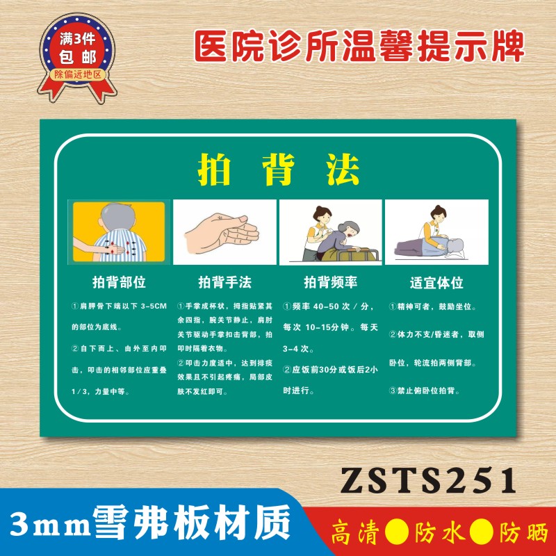 拍背法咳嗽拍背排痰祛痰方法流程示意图医院诊所温馨提示牌墙贴医药标志标识牌警示牌告示牌ZSTS251