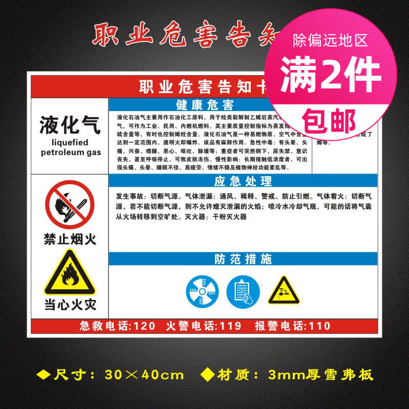 液化气职业危害告知卡全套工厂周知卡安全警示标识牌gzk098
