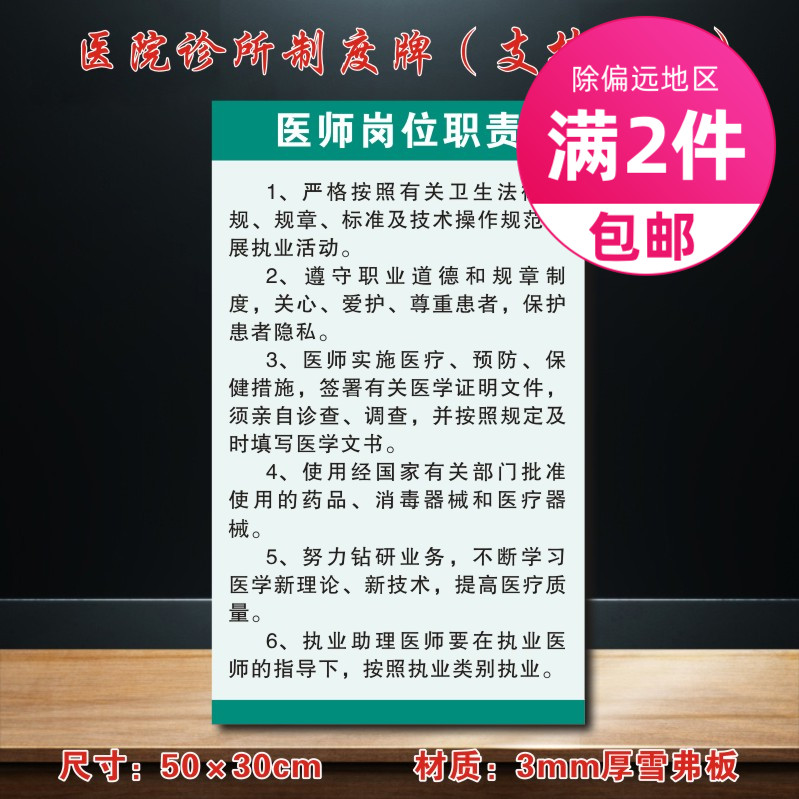 医师岗位职责医院诊所制度牌卫生所规章守则标语医药标识牌