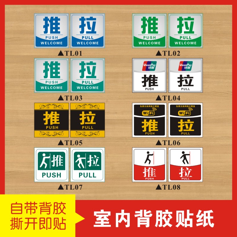 贴纸防水玻璃门指示牌