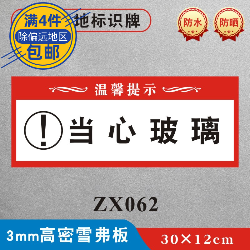 玻璃装修墙贴施工现场提示牌