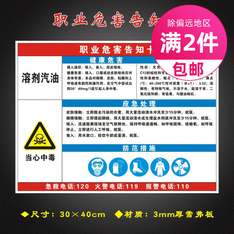 溶剂汽油职业危害告知卡全套工厂周知卡安全警示标识牌gzk077