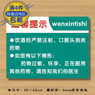 饮酒后严禁注射口服头孢类药物过敏请告知医生医院诊所温馨提示牌ZSTS017
