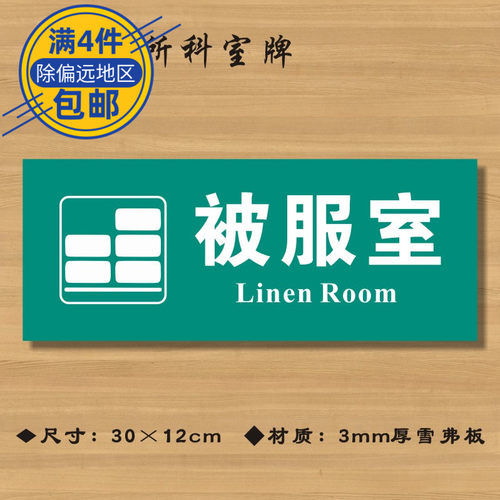 医院诊所卫生室标志牌定制定做