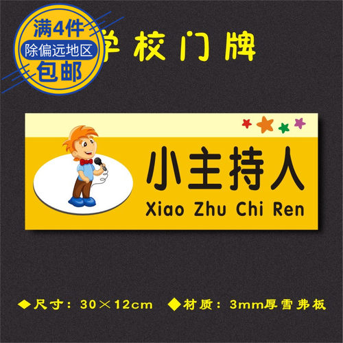 主持人幼儿园艺术辅导班标识牌