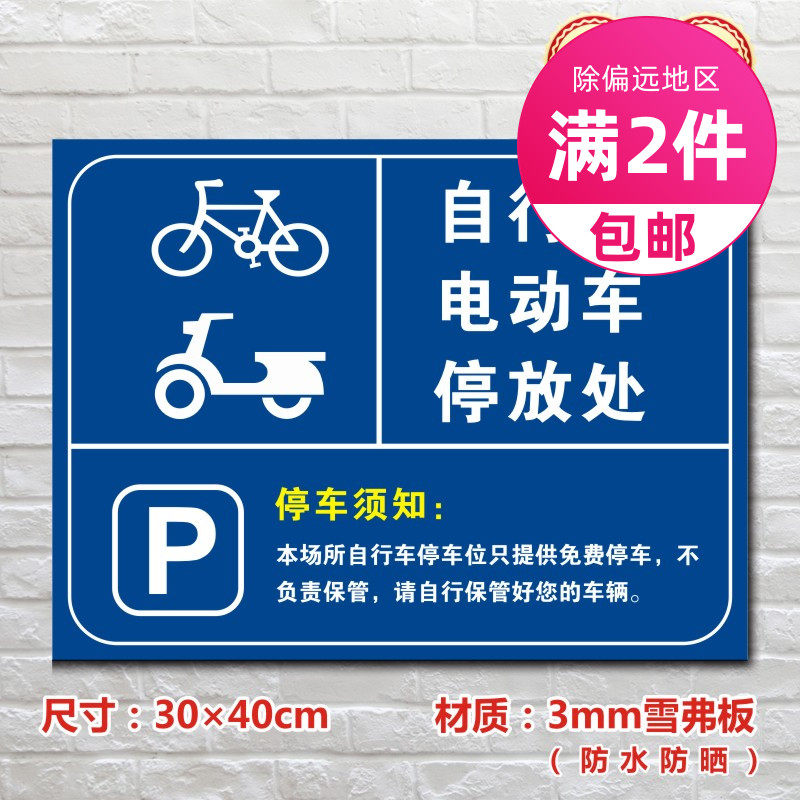 自行车电动车停放处停车场标识牌私家车位标志牌tc033