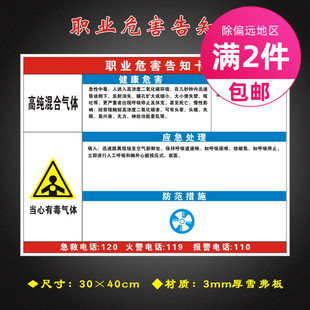 高纯混合气体职业危害告知卡全套工厂周知卡安全警示标识牌GZK033