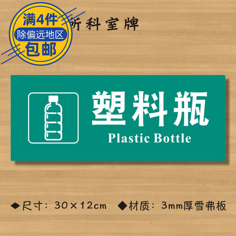 塑料瓶医院诊所门牌科室牌医药标识牌卫生室标志牌定做zsmp378