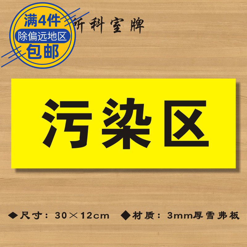 污染区医院诊所门牌科室牌医药标识牌卫生院卫生室标志牌zsmp084