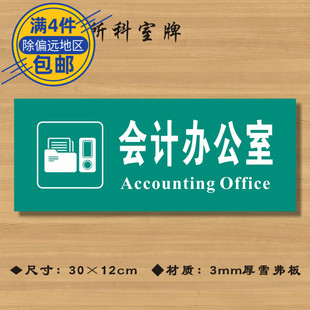 会计办公室医院诊所门牌科室牌医药标识牌卫生院卫生室标志牌定制定做ZSMP105