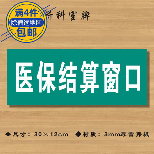 结算医院诊所卫生室门牌