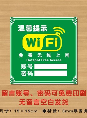 WIFI牌（绿色方款）账号密码牌免费无线网络已覆盖标识牌WF4