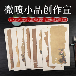蜡染古风小楷书法作品宣纸微喷做旧残片花卉古陶山水图半生熟毛笔字软笔硬笔信笺一笔笺仿古宣纸