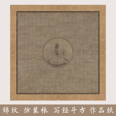 锦纹写经斗方作品纸2cm方格