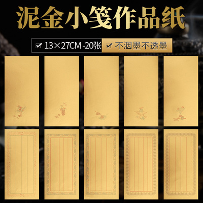 复古小楷宣纸泥金小笺半生熟书法信笺仿萝轩瀛海祥云边框竖格2cm空白书法毛笔字创作专用诗词小品宣纸