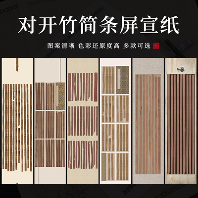 艺墨轩复古宣纸四尺对开尺牍竹简残片汉简半生半熟毛笔字行草篆隶书法作品国展投稿创作竖格条屏古风纸