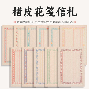 仿古楮皮花笺信札小楷毛笔字书法作品练习日课纸半生熟古风套色仿明清一笔笺竖格信笺宣纸