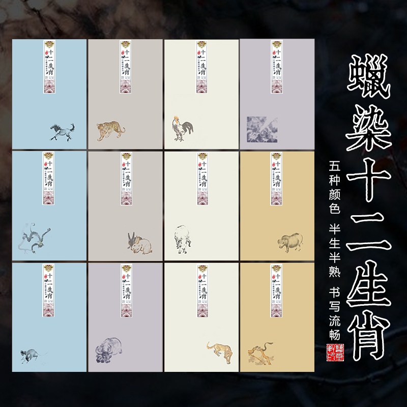 十二生肖手札信笺本彩色毛笔纸