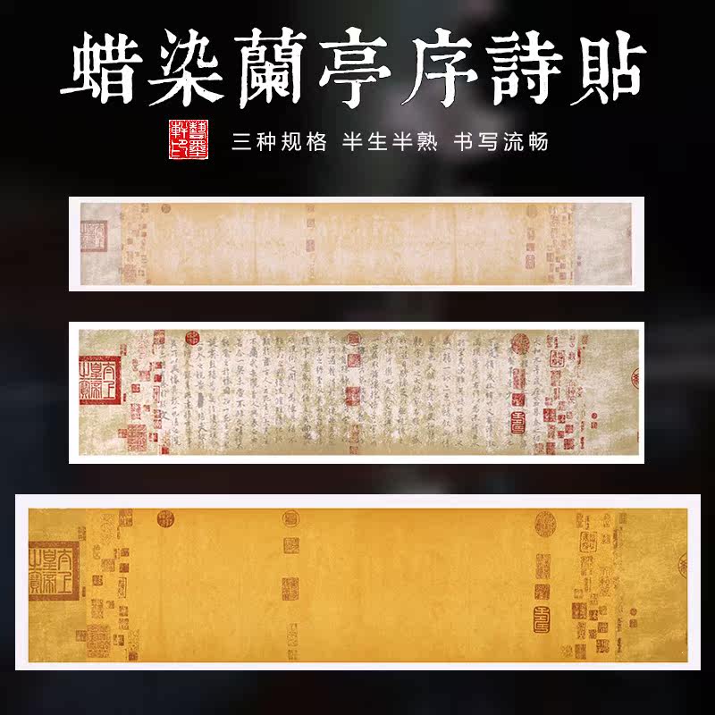 王羲之对开书法专用纸图片