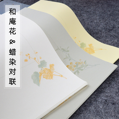 艺墨轩高档蜡染宣纸花笺篆书书法