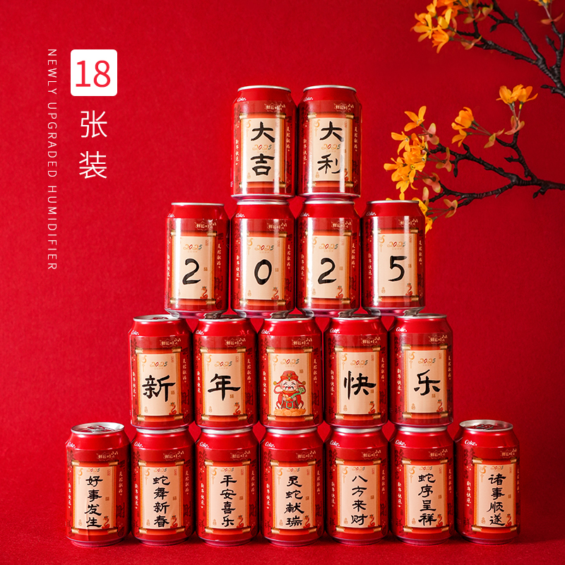 开工仪式布置2025可乐贴纸财神