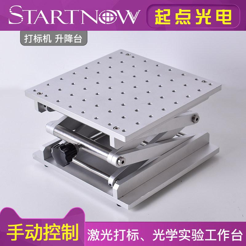 激光打标机升降台精密位移台Z轴三维微调定位工作雕刻机平台配件图片