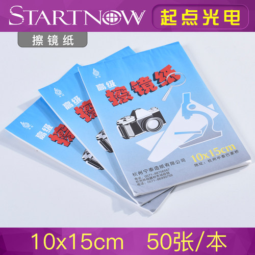 单反相机镜头擦镜纸无尘纸擦拭纸