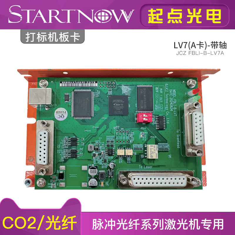 橙子控制卡激光打标机co2紫外