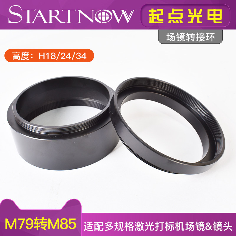 光纤激光打标机场镜转接环图片