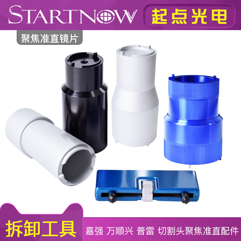 光纤聚焦准直嘉强万用取镜筒